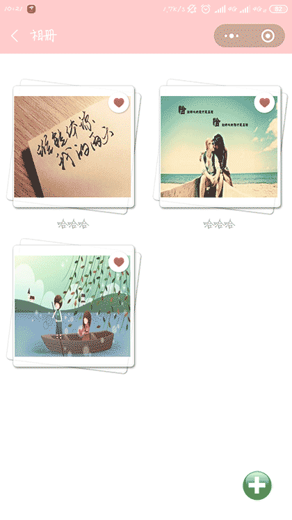 情侣小助手截图2