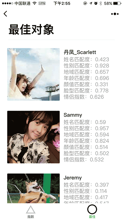 情侣指数截图2