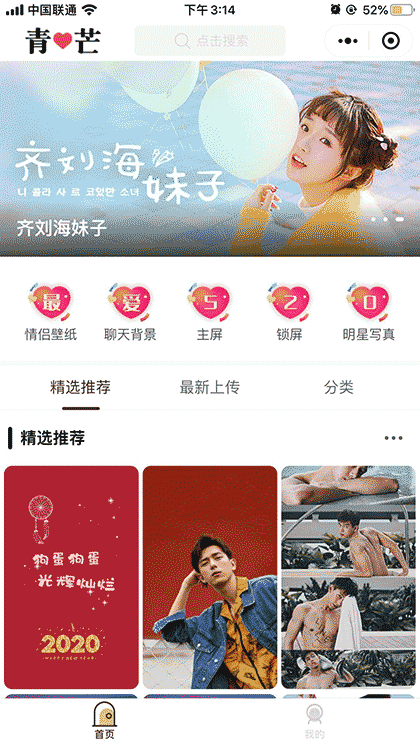 青芒壁纸精选截图1