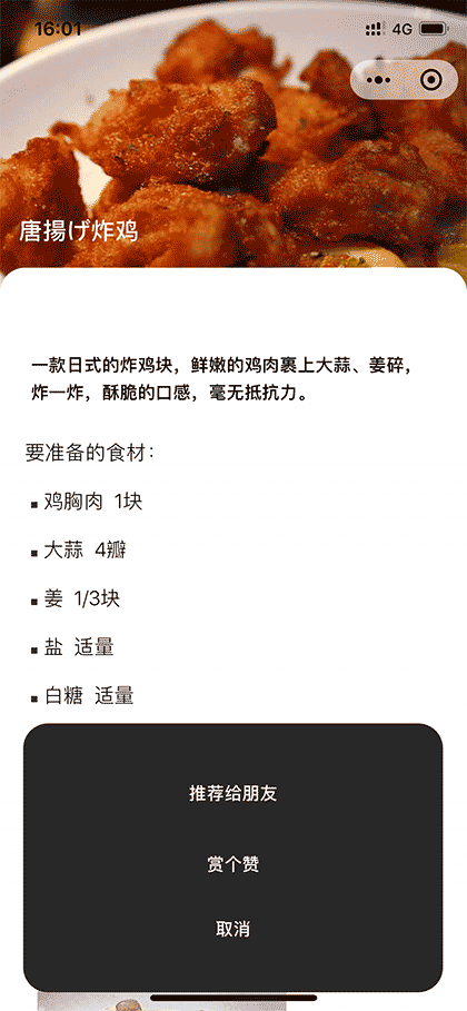 青芒美食生活截图3