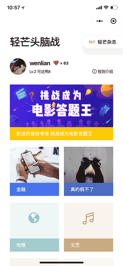 轻芒头脑战截图1