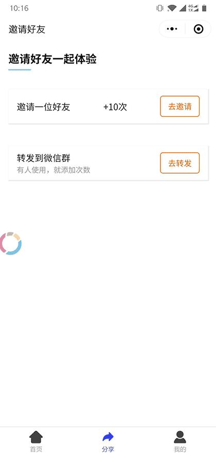 清爽去水印截图2