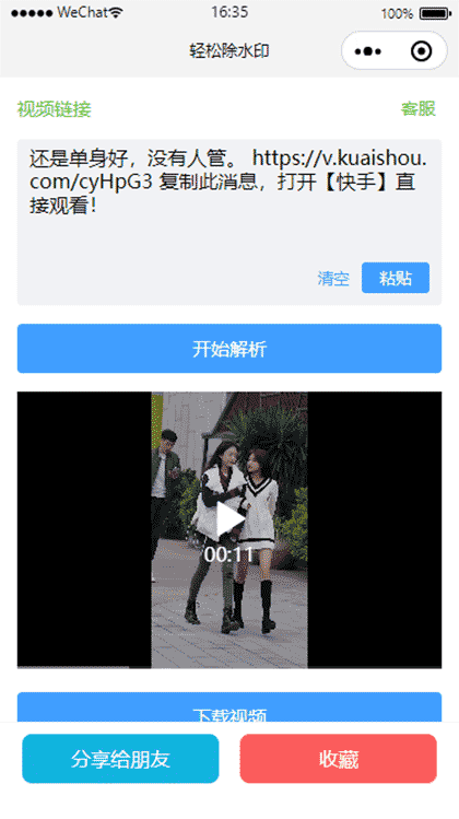 轻松除水印截图2