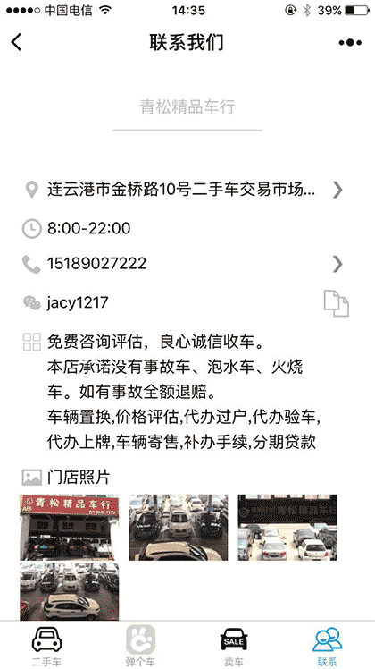 青松精品车行截图1