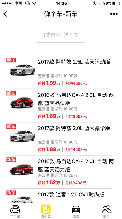 青松精品车行截图3