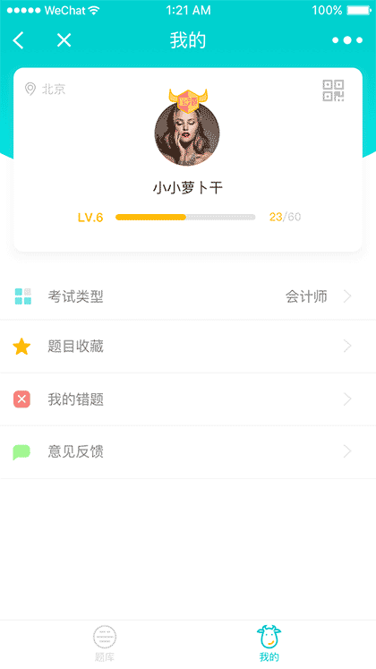 轻题库截图2