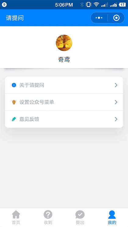 请提问截图2