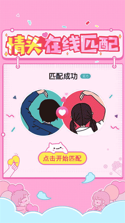 情头匹配头像截图1