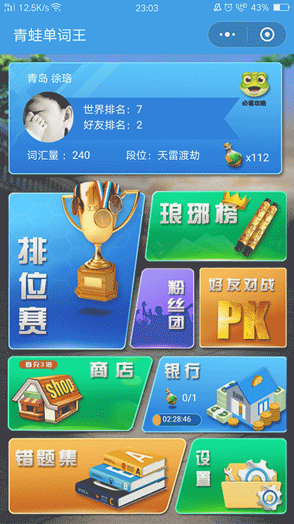 青蛙单词王截图2