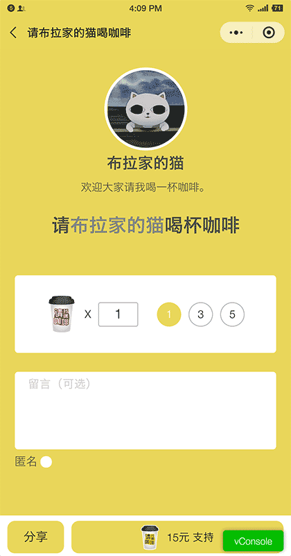 请我喝咖啡截图2