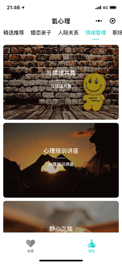 氢心理-减压截图2