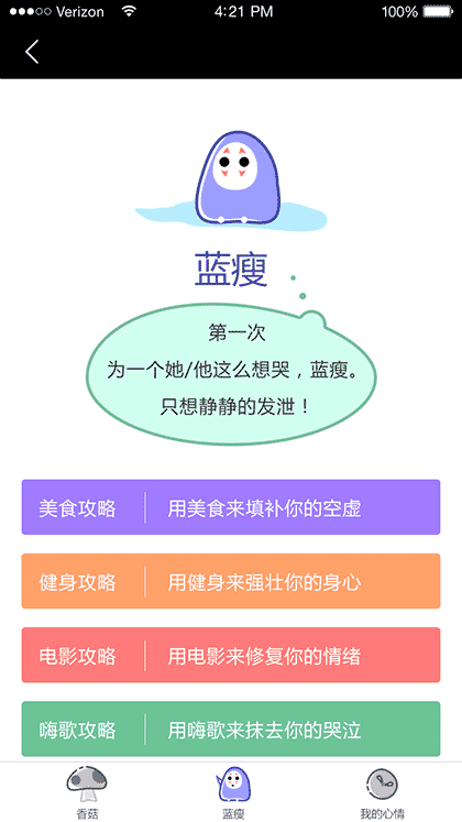 情绪管理利器截图3