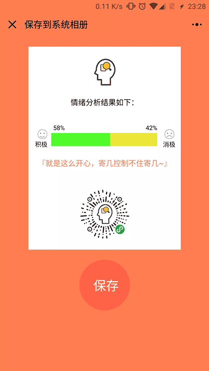 情绪探测器截图2