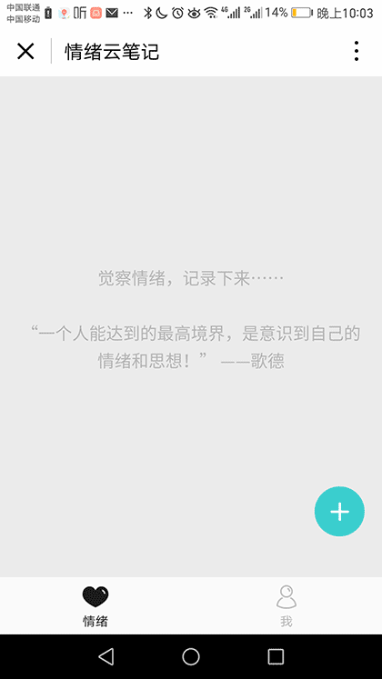 情绪云笔记截图1