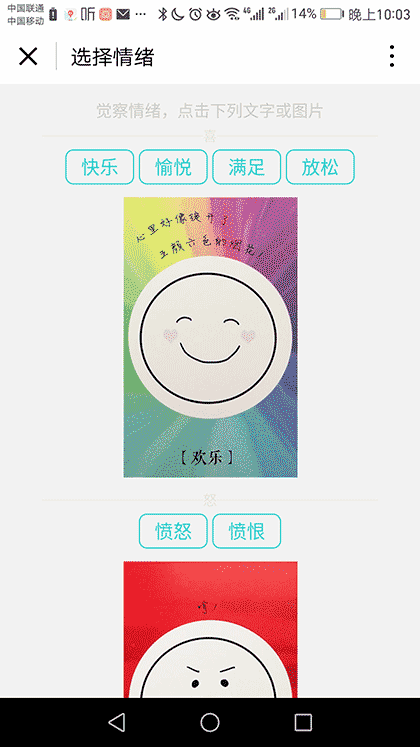 情绪云笔记截图2