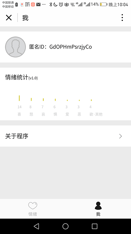 情绪云笔记截图3