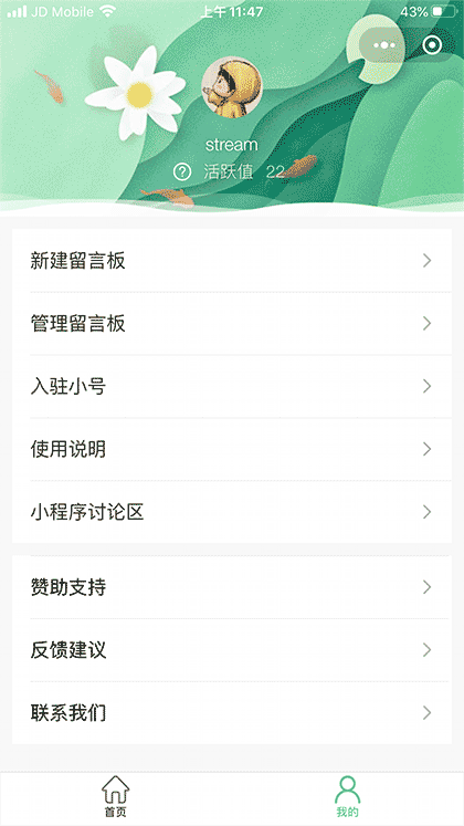 轻叶留言板截图2