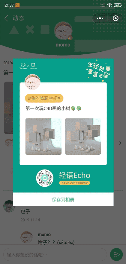 轻语Echo截图2