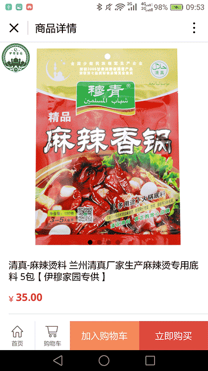 清真食品汇截图1