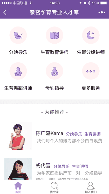 亲密孕育人才库截图2