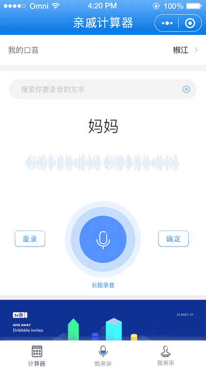 亲戚计算台州版截图3