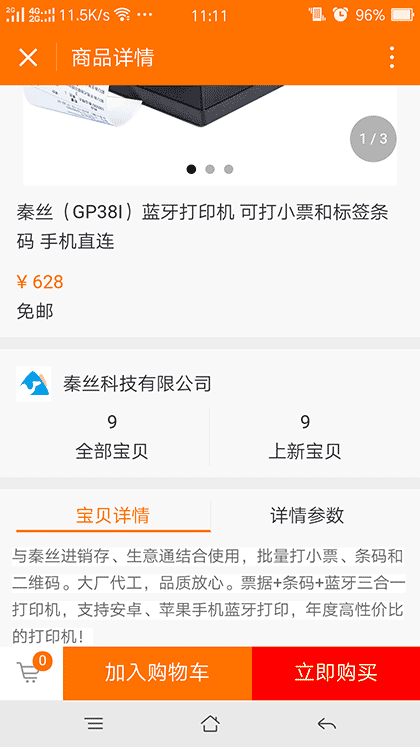 秦丝生意宝截图3