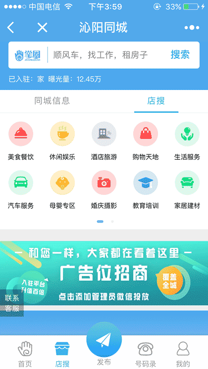 沁阳同城信息截图1