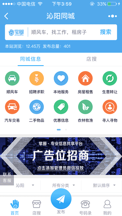 沁阳同城信息截图2