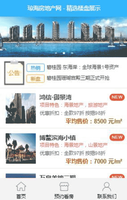 琼海房地产截图1