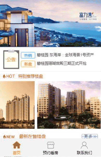 琼海房地产截图2