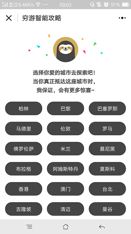 穷游智能攻略截图1