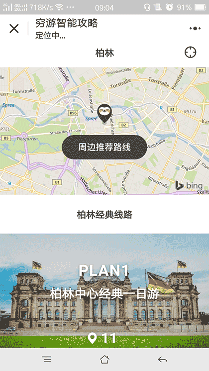 穷游智能攻略截图2