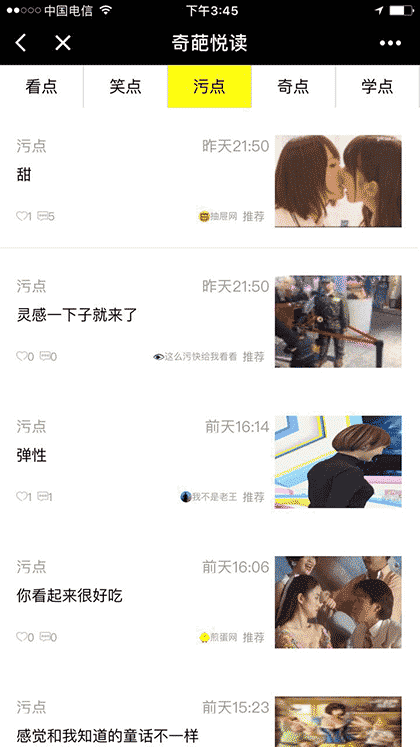 奇葩悦读截图1