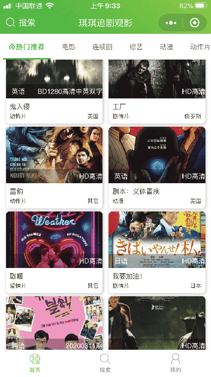 琪琪追剧观影截图3