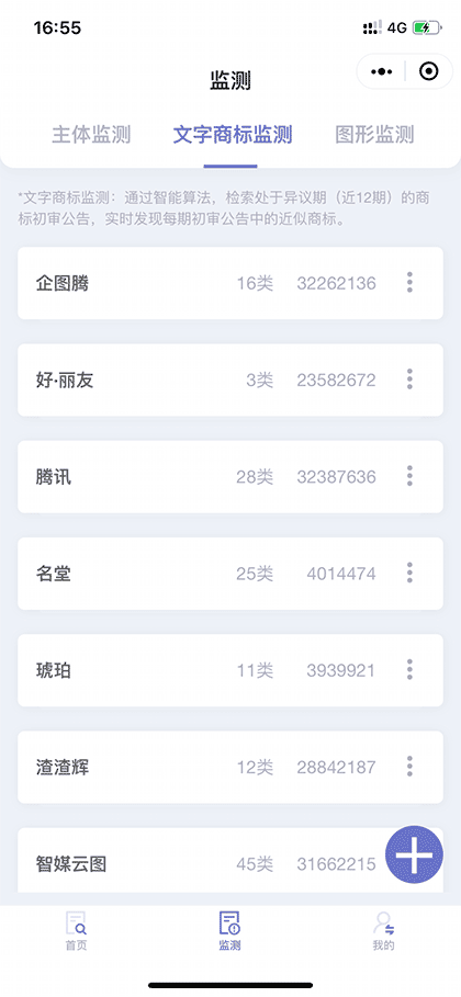 企图腾 IPTotem截图2