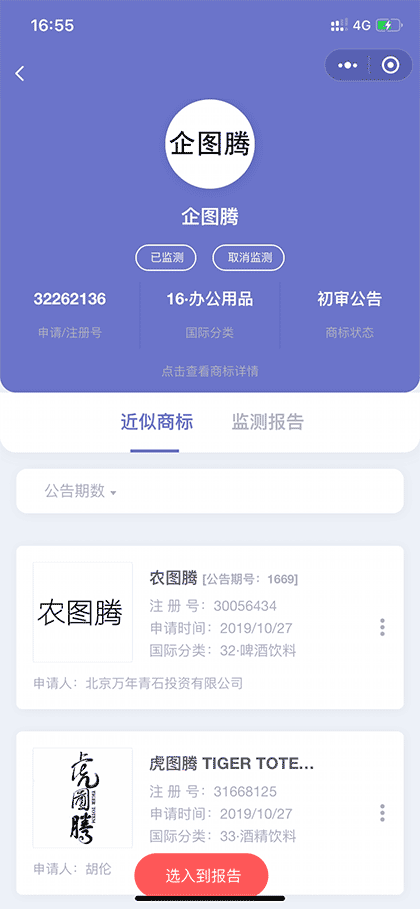 企图腾 IPTotem截图3