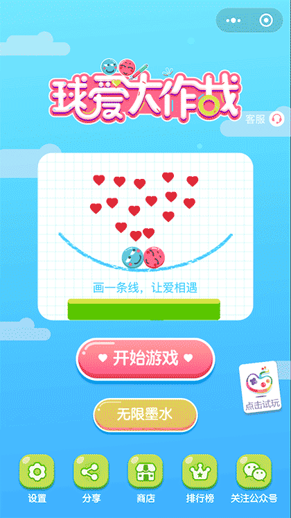 球爱大作战截图1