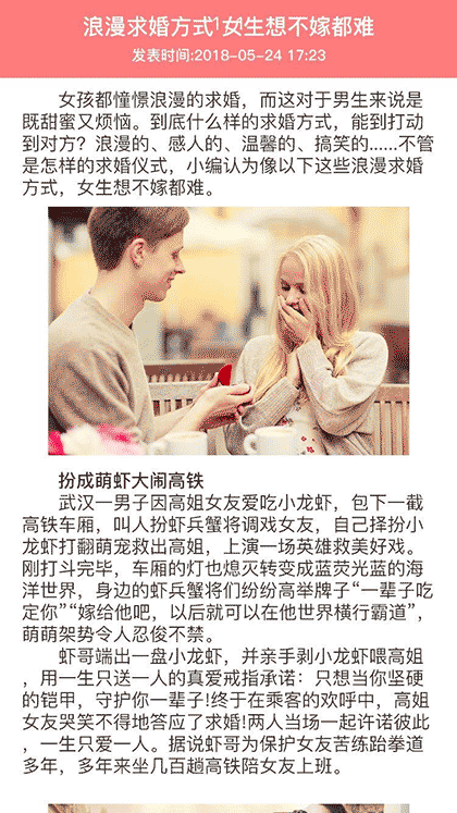 求婚大作战截图3