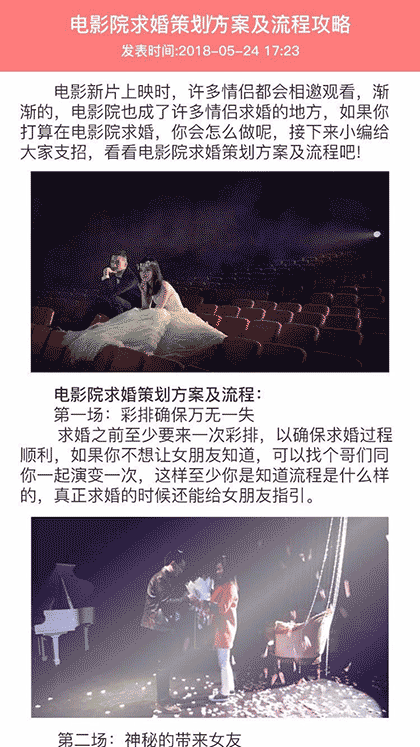 求婚大作战sp截图2