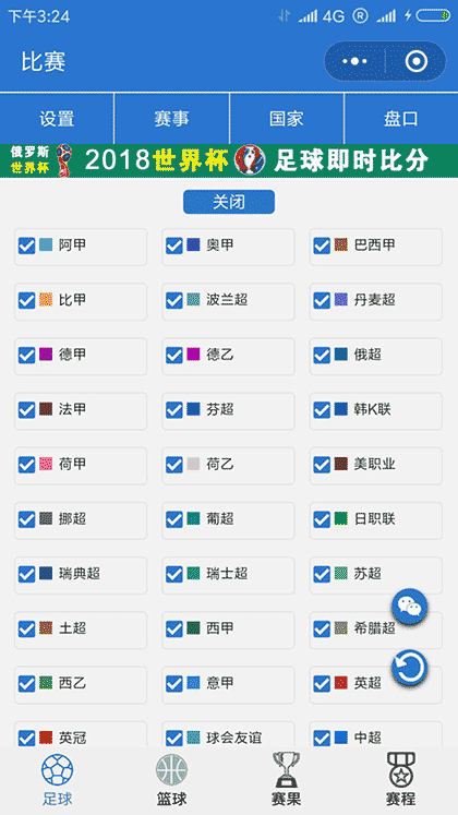 球探足球比分截图2