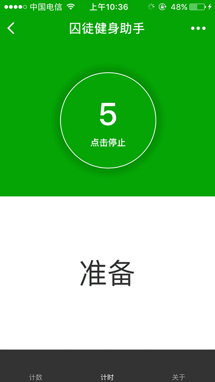 囚徒健身助手截图3