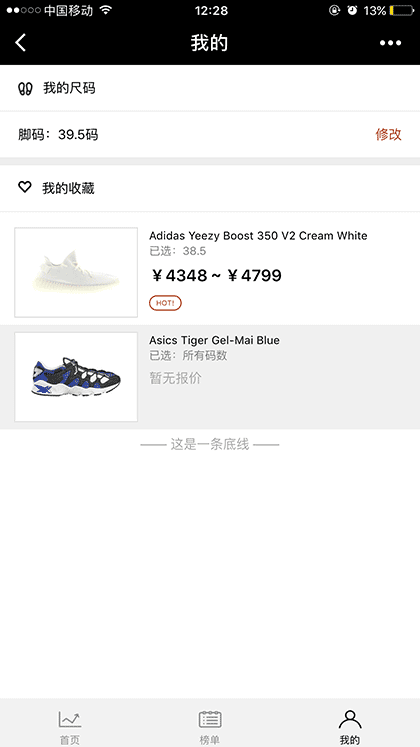 球鞋报价截图1