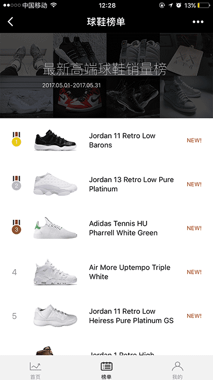 球鞋报价截图3