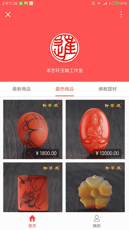 求艺轩玉雕截图2