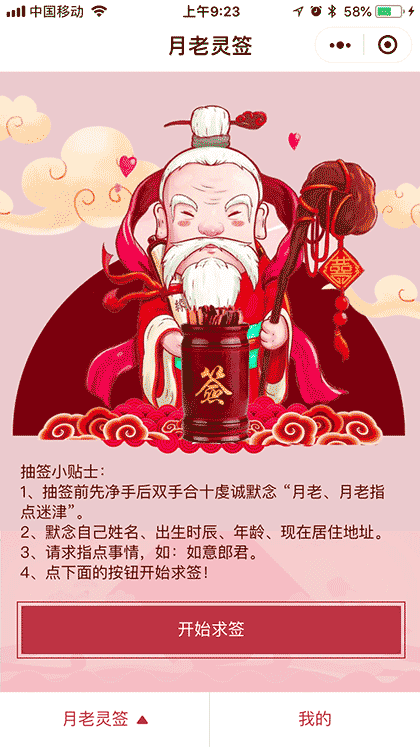 求月老灵签截图1