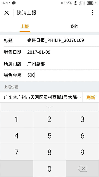 企微·快销上报截图3