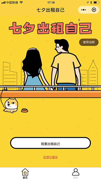 七夕出租自己截图1