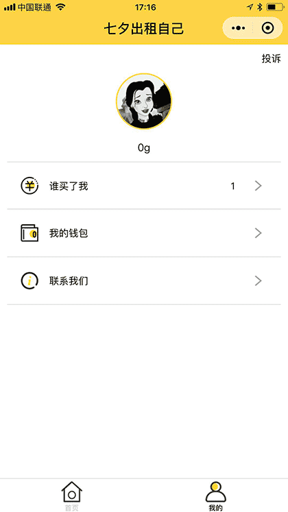 七夕出租自己截图3