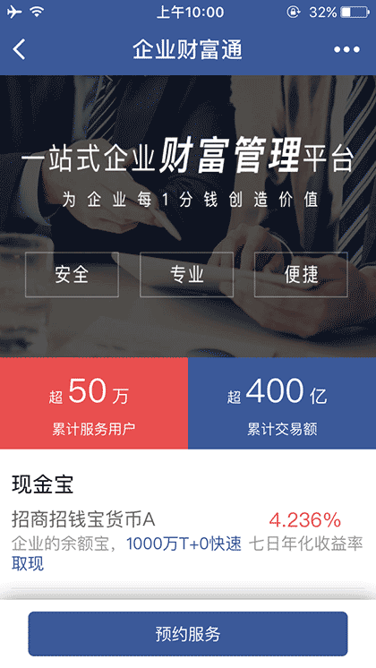企业财富通截图1