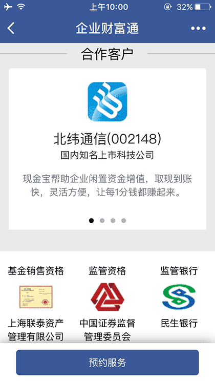 企业财富通截图2